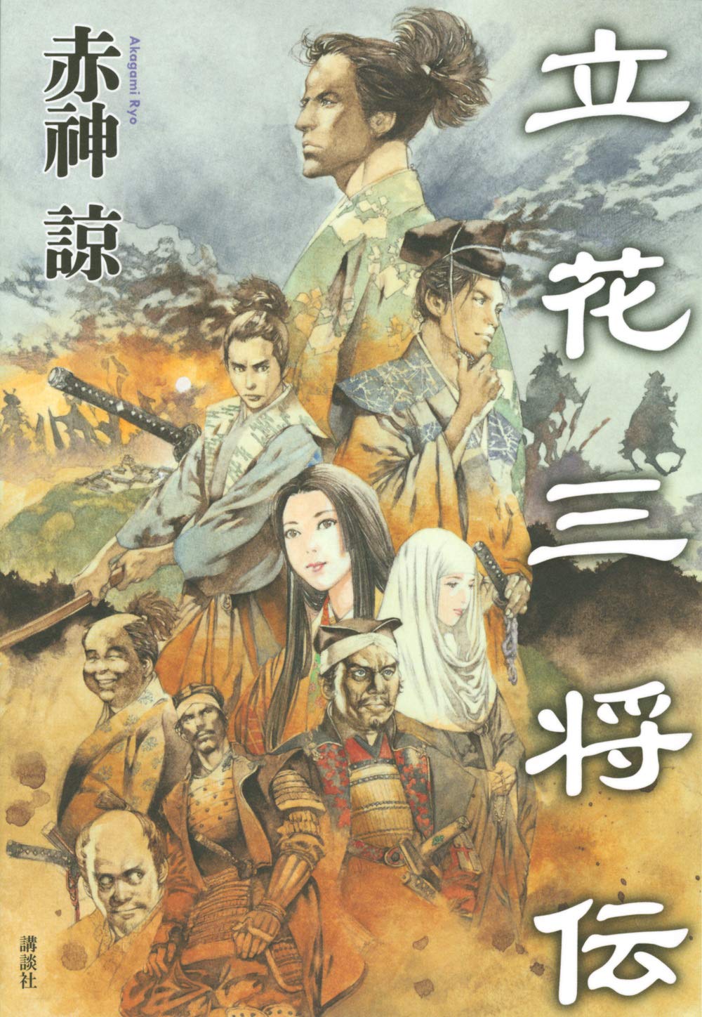 戦国古賀の軍師 薦野増時の素顔