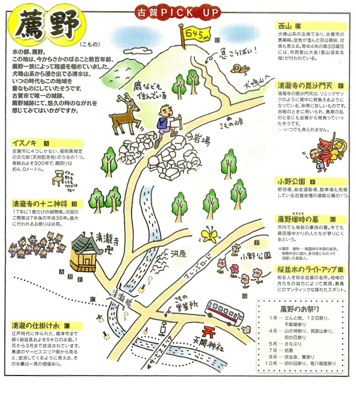 薦野城跡MAP。