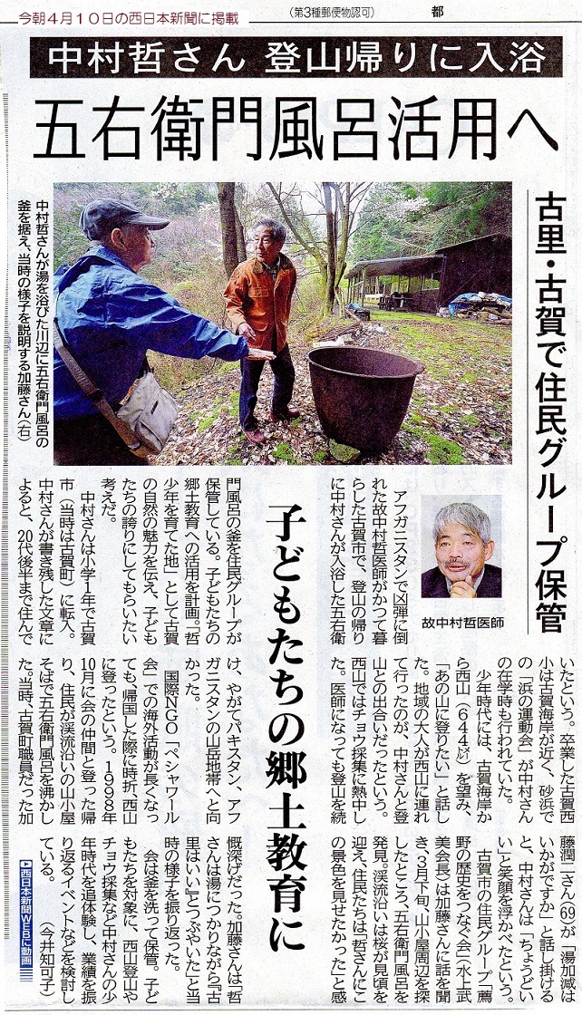 薦野の歴史をつなぐ会